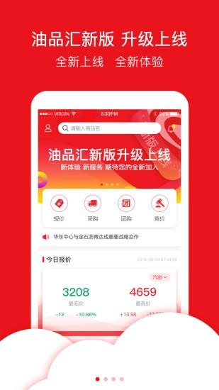 油品汇手机版下载,油品汇,石油app,购物app