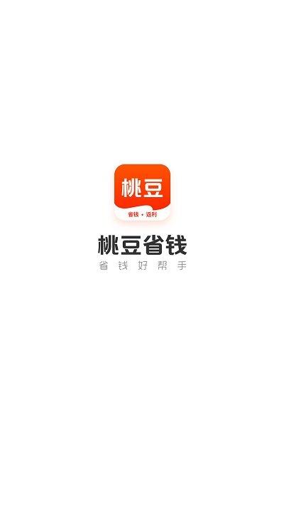 桃豆省钱app下载,桃豆省钱,购物app,优惠app