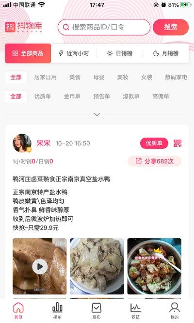 抖物库最新版下载,抖物库,购物app,优惠app