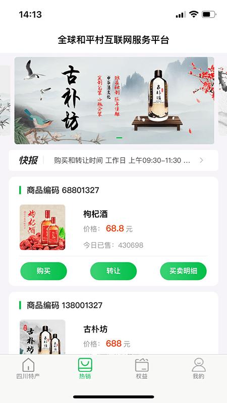 全球乡村振兴app下载,土特产app,网购app,全球乡村振兴