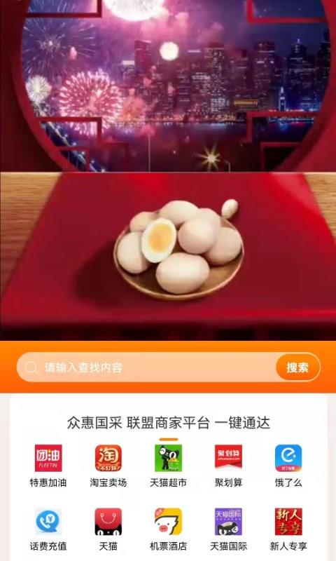 众惠国采新电商平台下载,众惠国采,采购app,网购app