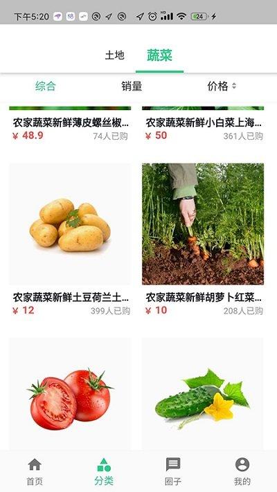 农田趣味软件下载,农田趣味,生鲜app,购物app