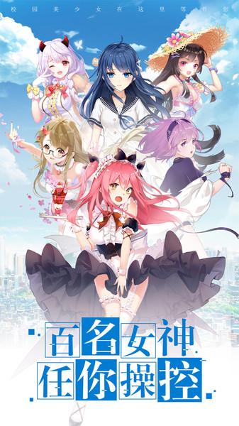 校花梦工厂百度登录版下载,校花梦工厂,养成手游,卡牌手游,百度手游手游