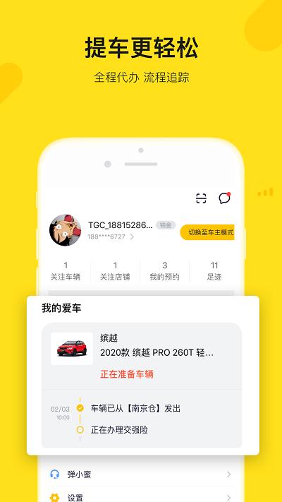弹个车官方版下载,弹个车,买车app,二手车app