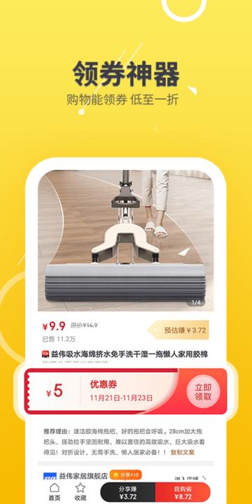 来省钱购物平台下载,来省钱,购物app,省钱app